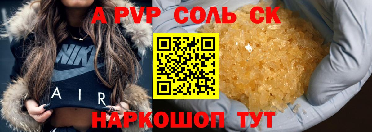 Астрахань  APVP СК КРИС  A-PVP VHQ  A PVP  Вход с VPN 