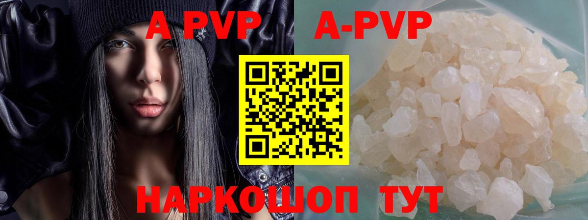 Альфа ПВП VHQ Астрахань