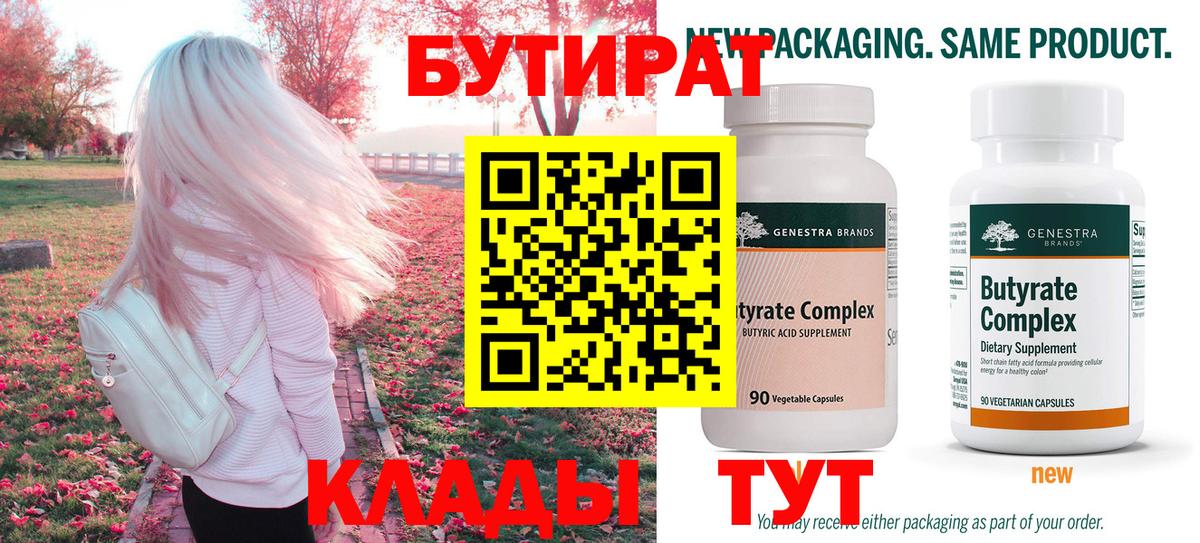Астрахань  БУТИРАТ вода  Вход с VPN 