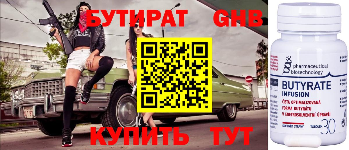БУТИРАТ бутандиол Астрахань