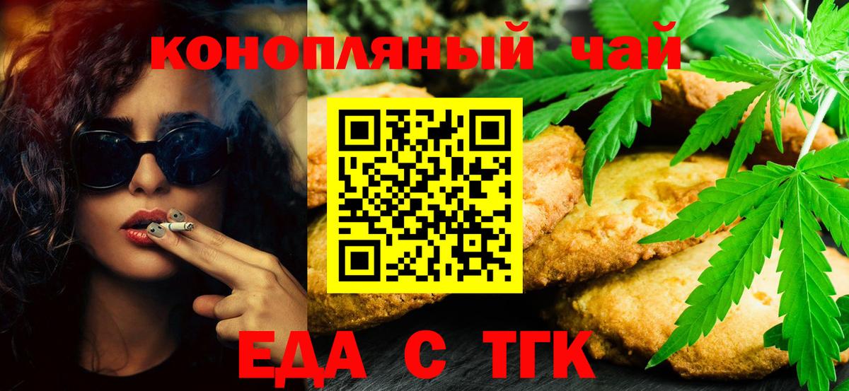 Астрахань  Cannafood конопля  Вход с VPN 