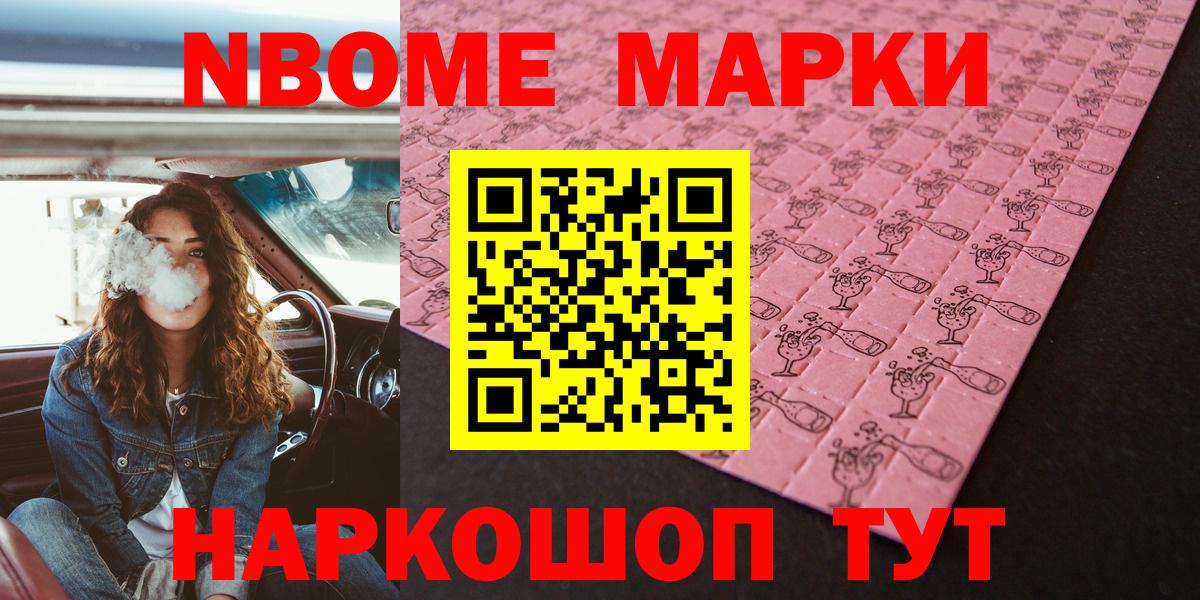Марки 25I-NBOMe 1,5мг Астрахань